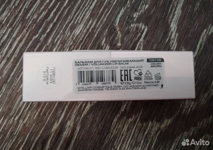 Stellary, новый бальзам для губ, 05