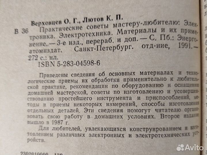 Практические советы мастеру-любителю