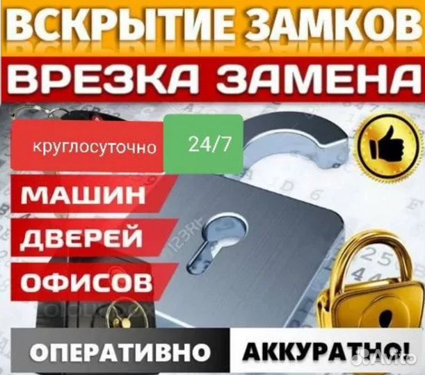 Вскрытие замков открыть машину 24/7