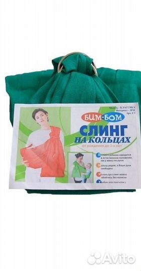 Слинг с кольцами бим-бом «Классика» б