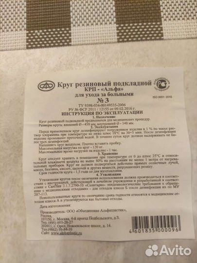 Круг подкладной