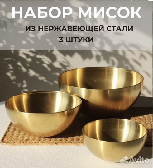 Набор салатниц из нержавеющей стали новый