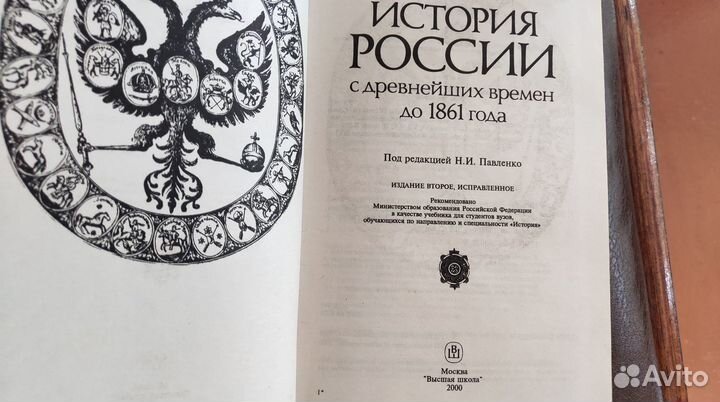История России с древнейших времён до 1861 года