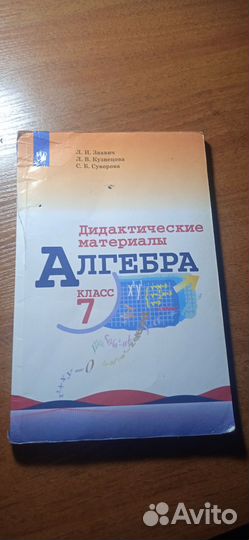 Алгебра 7 класс. Дидактические материалы