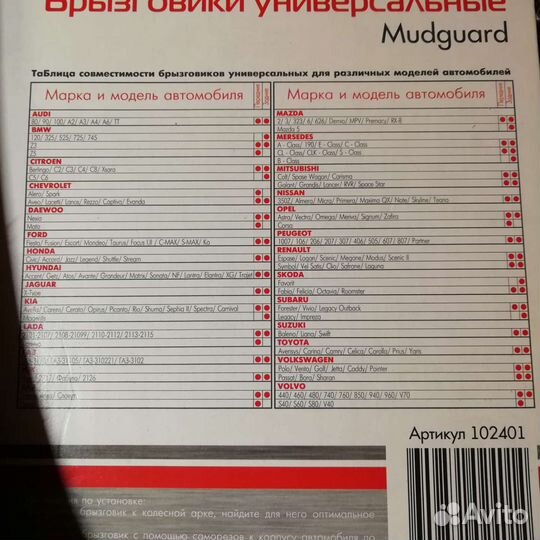 Брызговики универсальные, мягкие
