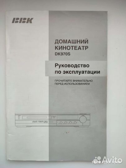 Домашний кинотеатр ввк DK970S