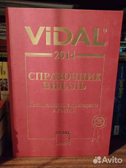 Видаль 2014 год новый