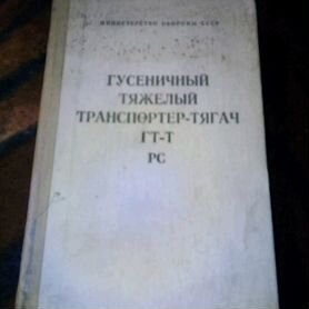 Книги по Тягачам