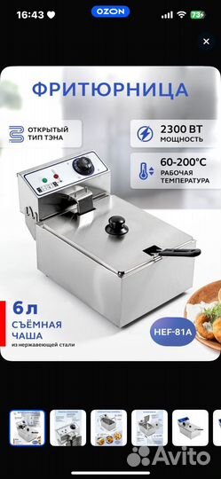 Фритюрница бу