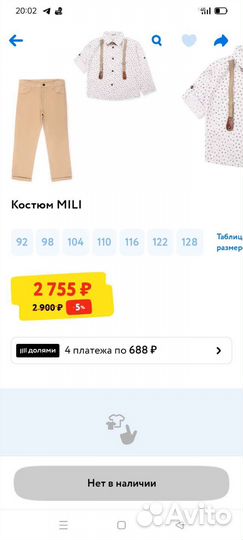 Костюм для мальчика