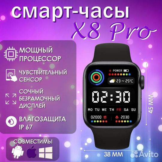 Смарт-часы X8 Pro