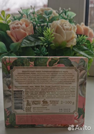 Мыло парфюмированное Роза