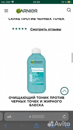 Garnier Против черных точек