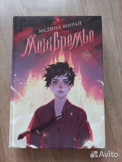 Книги Медины Мирай