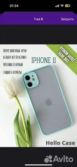 Чехлы на iPhone 11