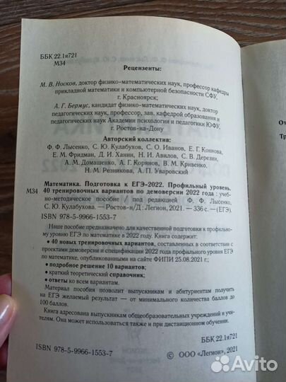 Учебное пособие математика профиль Лысенко