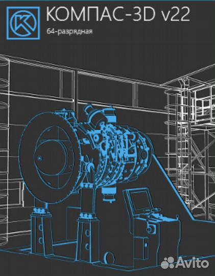 Компас 3D V22 Включая компас электрик