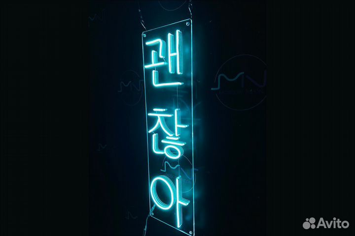 Вывеска из неона / неоновая вывеска / led