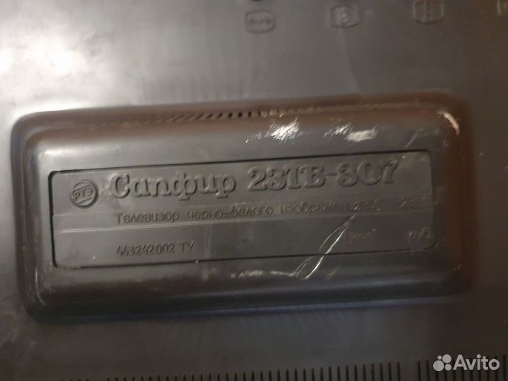 Телевизор Сапфир 23тб 307
