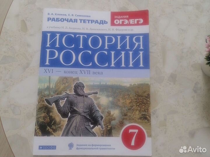 Рабочая тетрадь по истории России