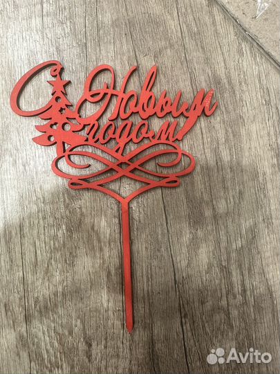 Топпер для торта новый