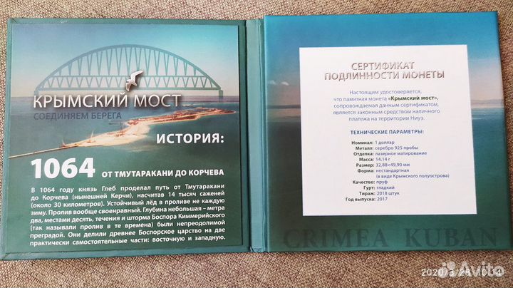 Крымский мост монета