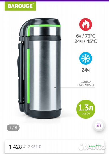 Термос новый