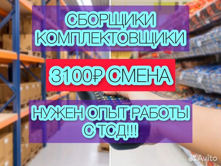Подработка Комплектовщик(ца) Без Опыта Зеленоград