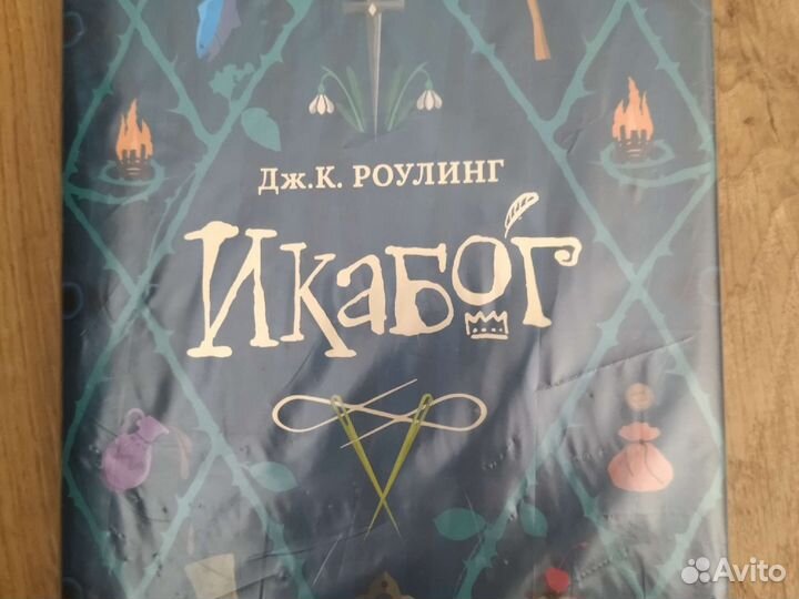 Дж. Роулинг. Н. Носов