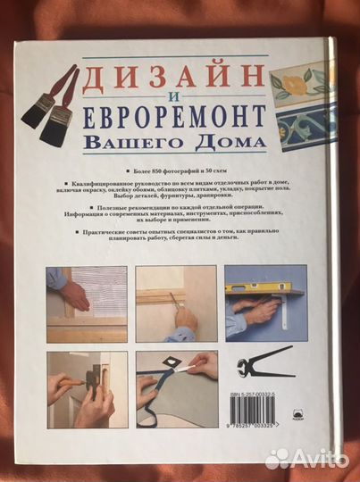 Книга по дизайну интерьера и ремонту