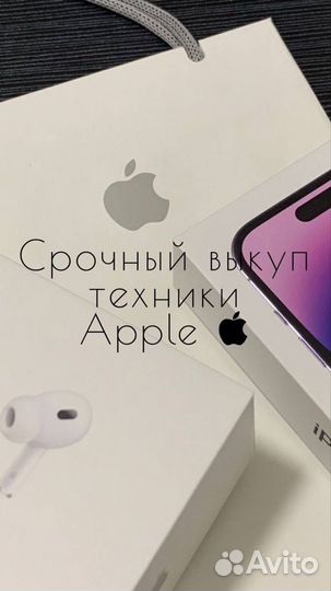 Срочный выкуп Apple, Andoid, iPhone техники