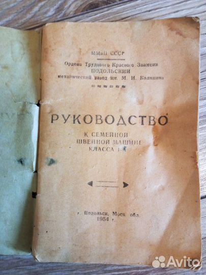 Швейная машина Подольск