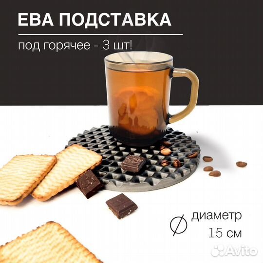 Подставка под горячее 15 см