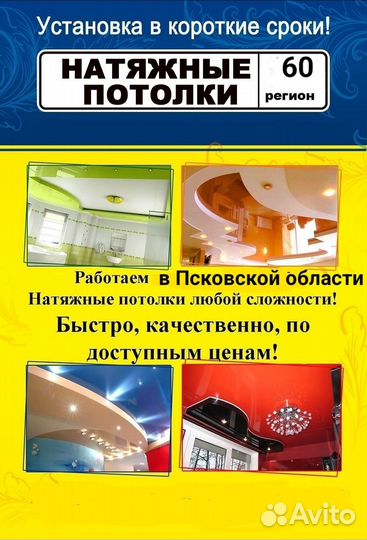 Натяжные потолки