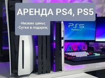Аренда, прокат приставки PS4, PS5 (Пс4, Пс5)