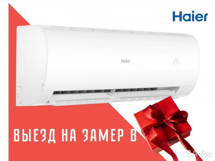Сплит система Кондиционер Haier Монтаж Доставка