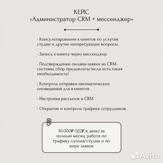 Администратор салона красоты