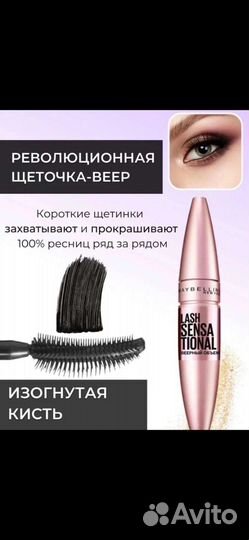 Тушь для ресниц maybelline