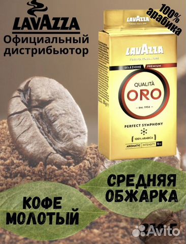 Кофе молотый lavazza Oro (Оригинал.Европа) купить в Москве | Товары для ...