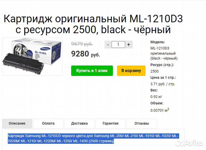 Картридж оригинальный samsung ML-1210D3 с ресурсом