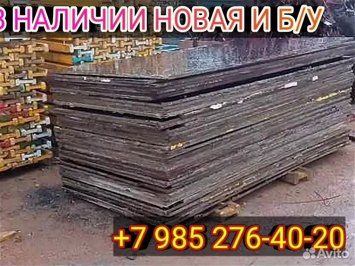 Фанера ламинированная бу