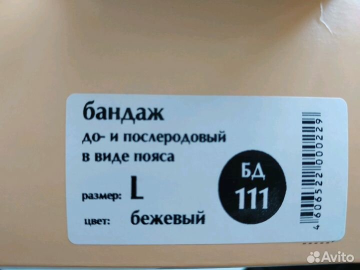 Бандаж