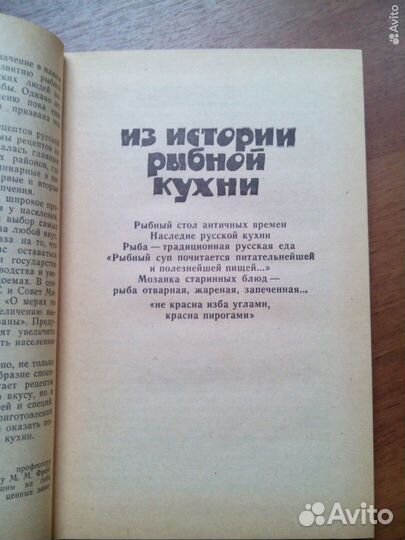 Рыба на вашем столе. В. Усов. 1981г