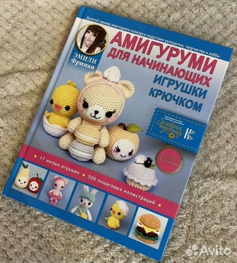 Книги по вязанию игрушек крючком