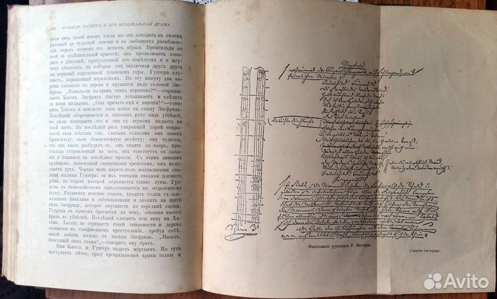 Э.Шюрэ. Р.Вагнер и его музыкальная драма. 1909 г