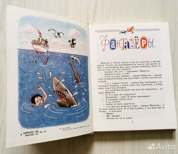 Носов 1988, тук-тук-тук