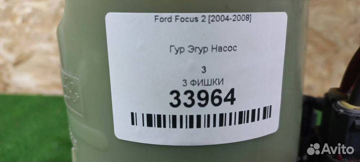 Гур Эгур Насос Ford Focus 2 2004-2008