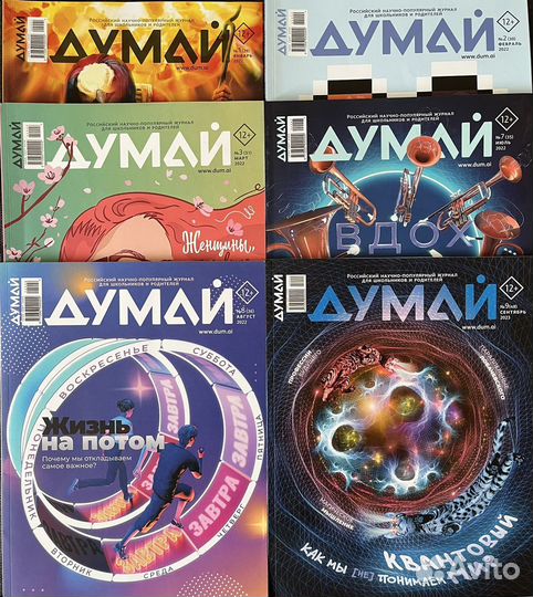 Журнал Думай