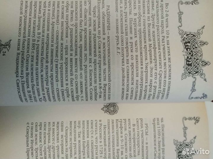 История Древней Руси