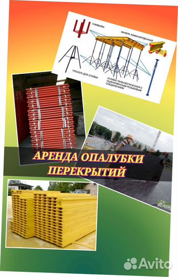 Опалубка перекрытий